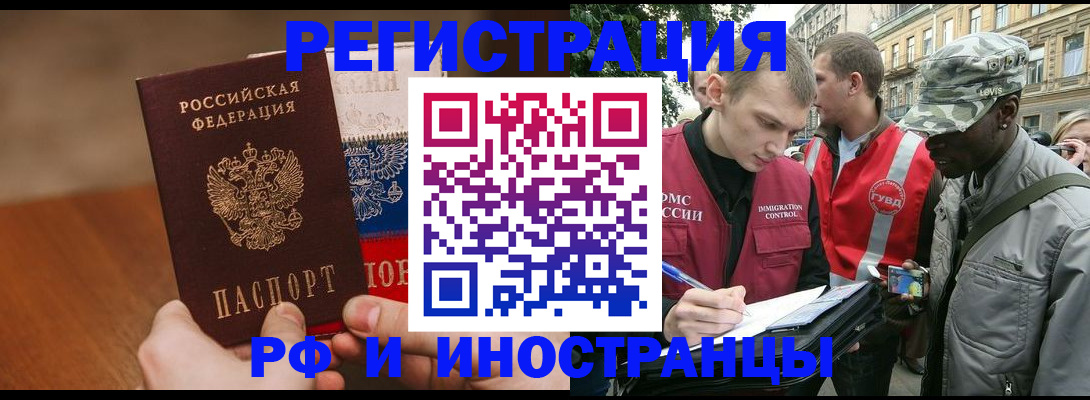 временная регистрация для всех в Орехово-Зуево